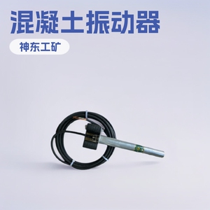ZDN50-1电机内装插入式混凝土振动器气动元件小型专用设备厂家