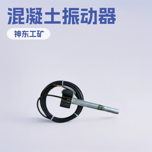 ZDN50-1电机内装插入式混凝土振动器气动元件小型专用设备厂家