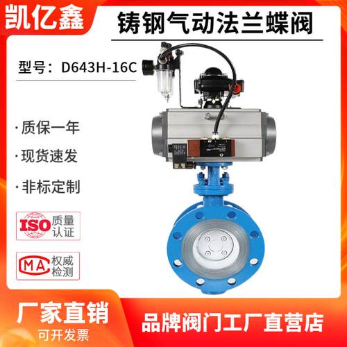 铸钢气动蝶阀D643H-16C国标硬密封AT双作用法兰蝶阀三偏心式蝶阀