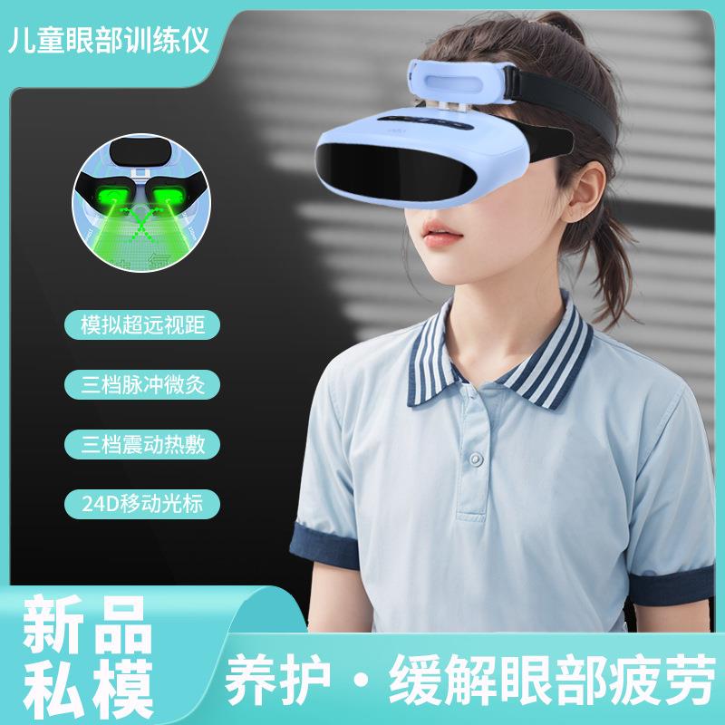 儿童缓解眼部疲劳按摩仪震动按摩热敷智能弱视训练仪器眼部护眼仪
