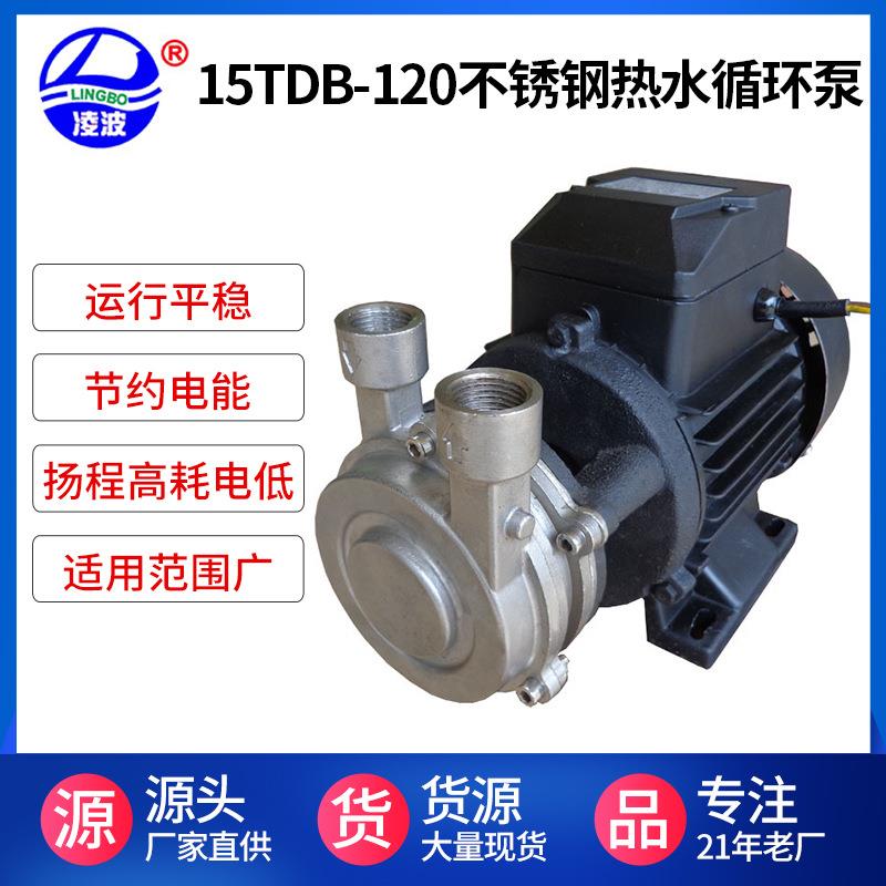 凌波牌15TDB-120净水器增压过滤泵旋涡式高压热水增压泵
