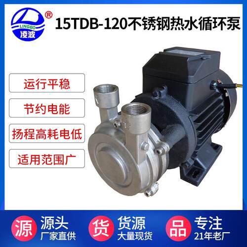 牌15TDB-120净水器增压过滤泵旋涡式高压热水增压泵