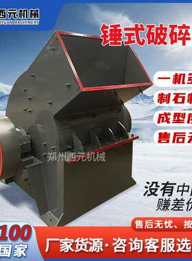 锤式破碎机破碎混凝土块石头矿石水泥块砖头制砂机建筑垃圾粉碎