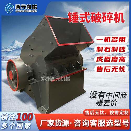 锤式破碎机破碎混凝土块石头矿石水泥块砖头制砂机建筑垃圾粉碎