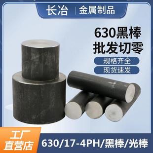 SUS630/17-4ph/304不锈钢圆棒圆钢黑棒实心棒光元光轴零切加工