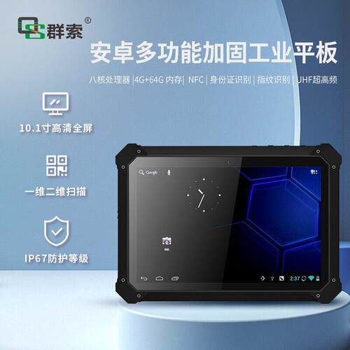 身份证识别工业平板指纹识别10.1电脑支持二维码扫描三防工业PDA