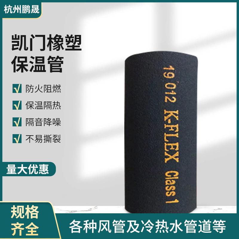 凯门富乐斯0级橡塑管保温隔热橡塑海绵管壳阻燃铝箔吸音橡塑管