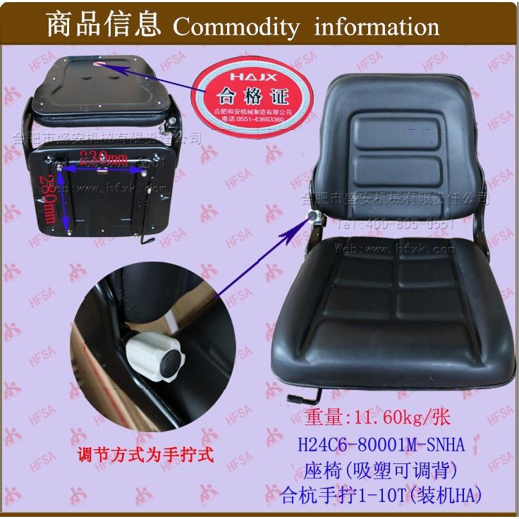 叉车配件椅子坐凳座椅(HA吸塑可调背)