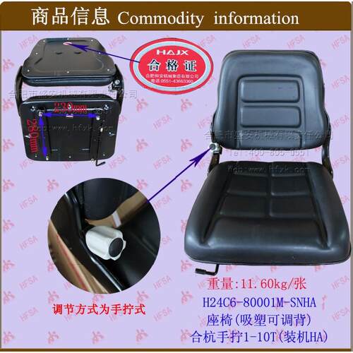 叉车配件椅子 坐凳 座椅(HA吸塑可调背)