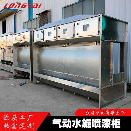 水帘喷漆柜高压水帘机气动混流喷漆柜水帘柜气动水旋喷漆柜