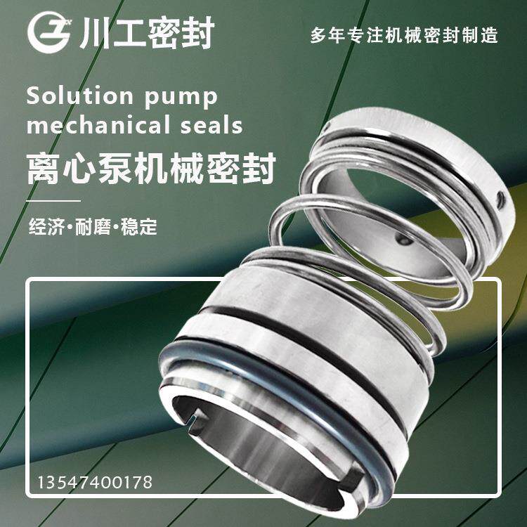 Pump sealsIS50-32-200IS100-65-200A 合金机械密封