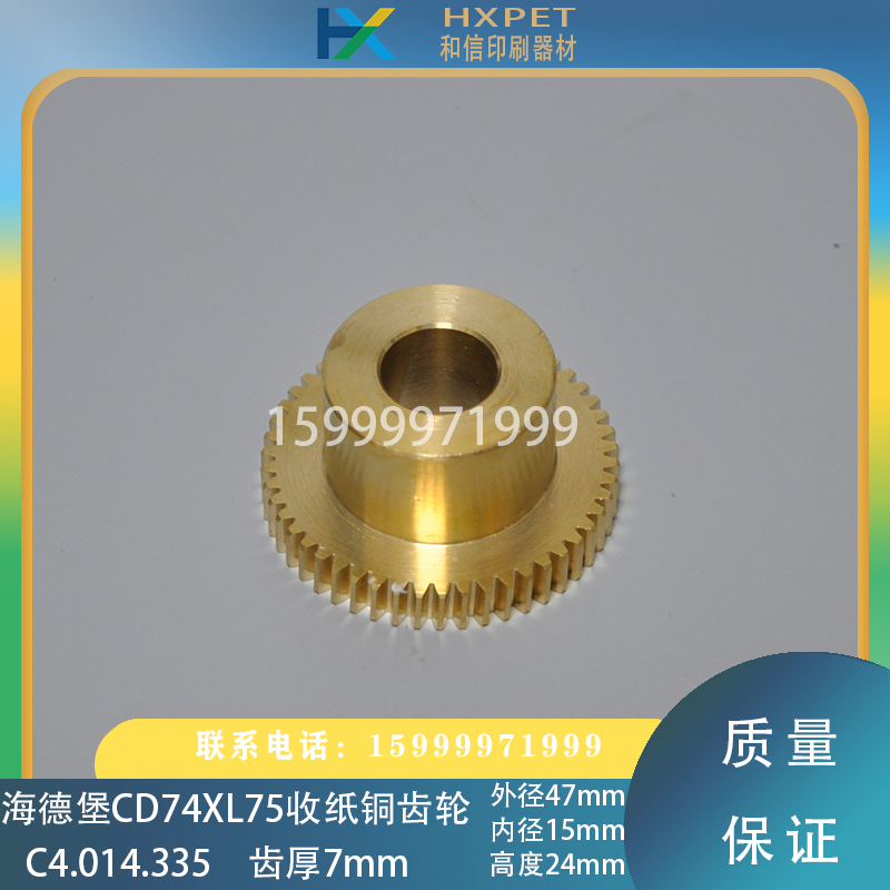 海德堡印刷机配件 CD74 XL75收纸部位铜齿轮 L4.014.335