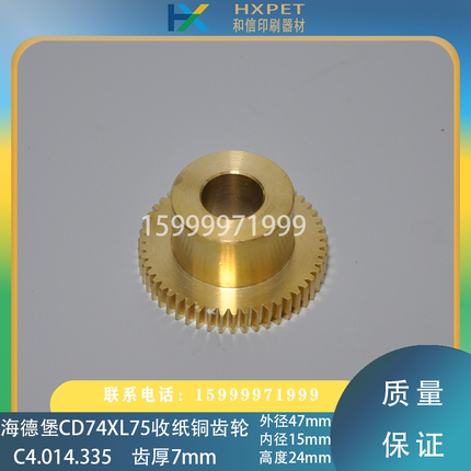 海德堡印刷机配件 CD74 XL75收纸部位铜齿轮 L4.014.335