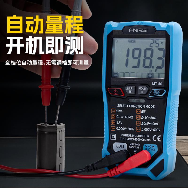 FNIRSI MT40智能万用表电工专用高精度数字万能表全自动防烧便携