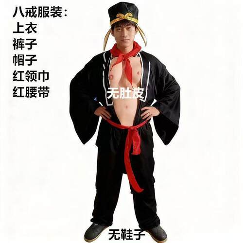 猪八戒演出服装舞台服装儿童版八戒服饰