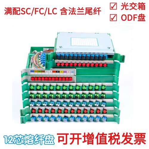 12芯ODF盘lc 广电scapc一体化托盘 免跳光交箱熔纤盘光纤带状盘FC