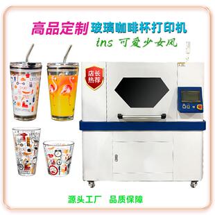 UV圆柱打印陶瓷杯子玻璃杯ins咖啡牛奶果汁杯打印机跨境定制数码