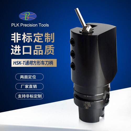 HSK6T方形车刀柄车削复合加工数控刀柄支持提供图纸样品现做