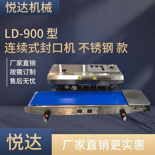 LD-900不锈钢连续式封口机 塑料薄膜封口月饼喜糖小袋封口机