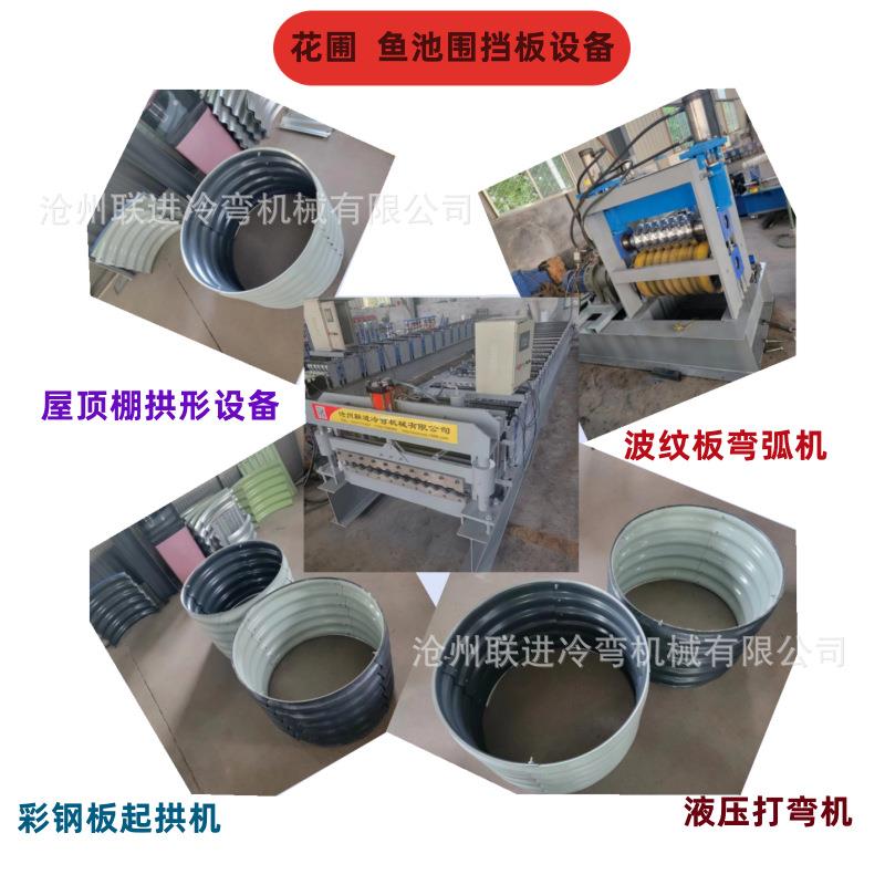 数控弯弧机波纹板花圃金属种植箱压瓦机成型设备鱼池围挡打弯机