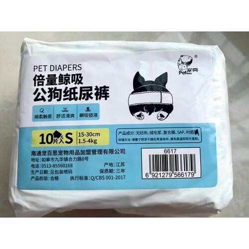 宠亮宠物尿不湿公狗母狗泰迪小型犬宠物纸尿片干爽舒适绵柔呵护
