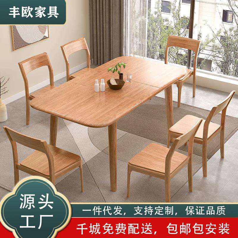 北欧风白蜡木实木餐桌椅组合家用小户型简约可伸缩拉台长方形饭桌