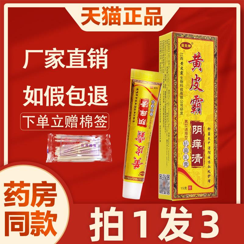 噜噜鼠正品黄皮霸阴清抗菌乳膏原黄皮霸抑菌男女私处护理乳膏天猫