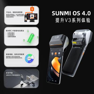 跨境sunmi商米v2sV3手持移动收银机外卖接单机小票标签打印机英文