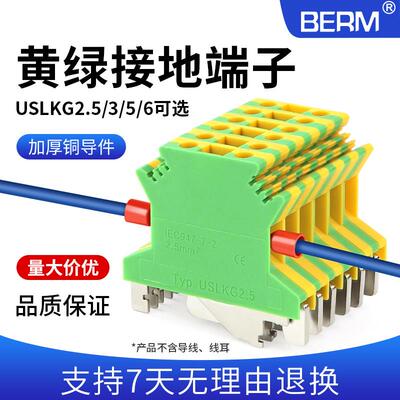 USLKG-2.5 3 5 6 10N接线 线端子UK黄绿接地线 线端子双色导轨接