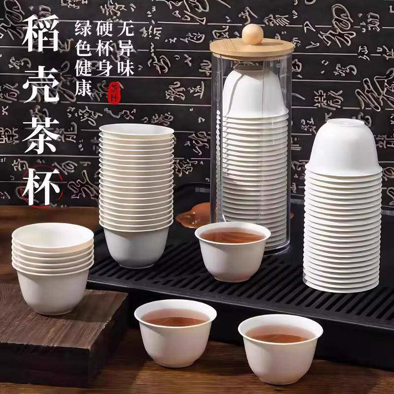 高档一次性功夫茶杯茶杯稻壳加厚耐高温家用旅行茶杯便携式茶具喝