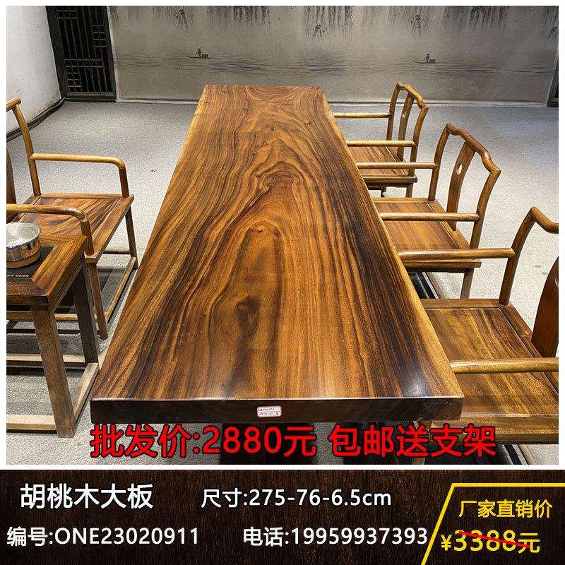 胡桃木大板实木原木茶桌茶台茶板办公餐桌书桌面画案整块原木桌