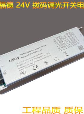 LIFUD莱福德24V45W恒压灯带驱动开关电源支持缓启3C认证五年质保