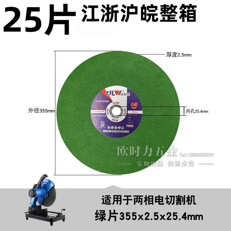切割片钢材砂轮不锈钢威轮355mm锯片350片机金利寸14金属切沙铁