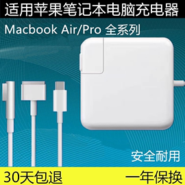 适用苹果笔记本电脑充电器，macbookairpro电源适配器，充电线a1466