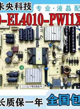 原装TCL L48A71C D48A261电视电源板40-EL4010-PWI1XG EL401C0