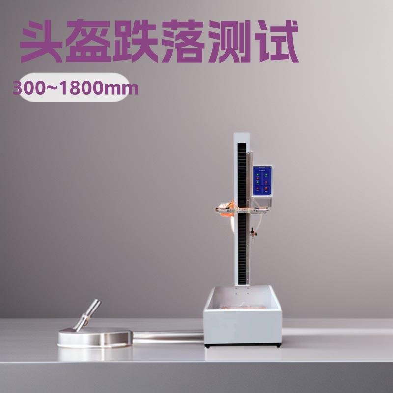 跌落试验机小型跌落测试机电动摩托车头盔跌落测试机跌落测试仪