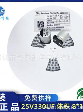 贴片铝电解电容 25V330UF 体积8*10.5 贴片电容330uf 25v厂家直销