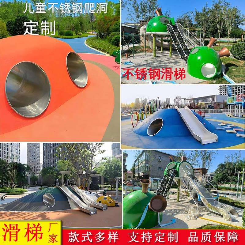 户外不锈钢滑梯钻洞游乐设备厂家大型平板滑梯爬洞户外不锈钢滑梯图片