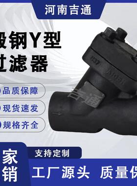 供应 GL61H承插焊锻钢Y过滤器 高温高压 螺纹连接 锻钢Y型过滤器