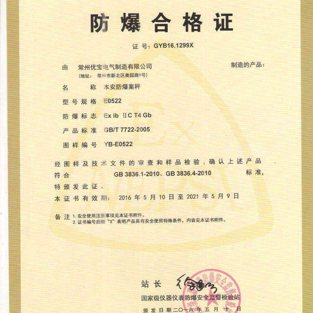 优选优EX E0522防爆电子秤3千克6公斤15kg30公斤