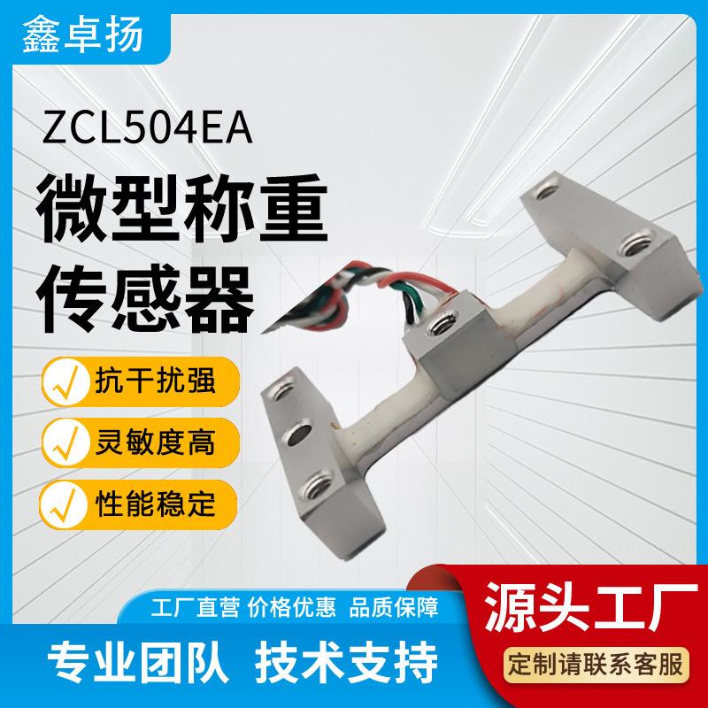 鑫卓扬厂家销售微型称重传感器微型电子秤传感器拉压力传感器