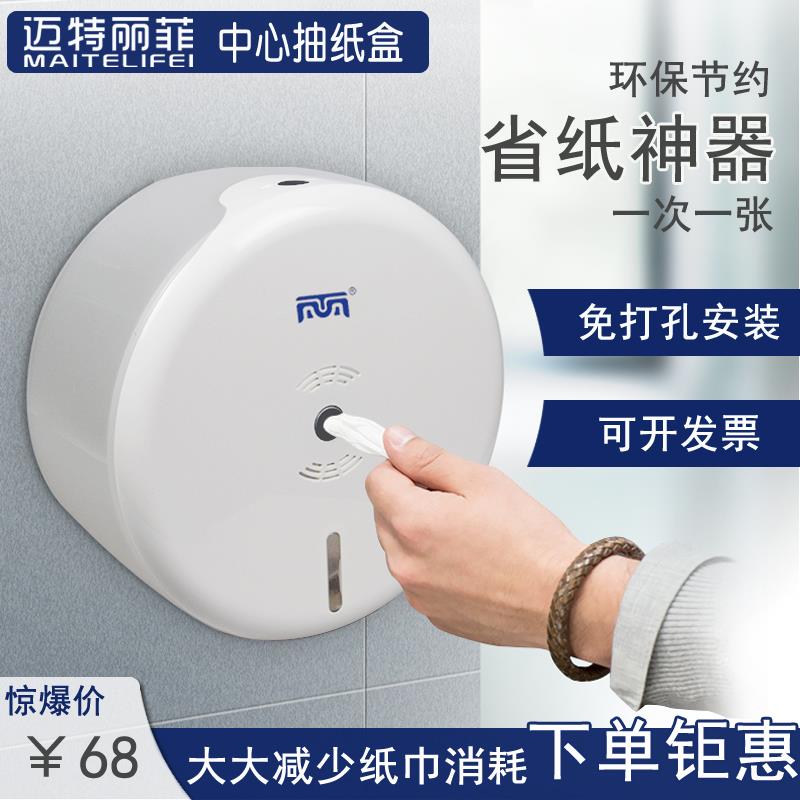 免打孔中心抽卷纸盒抽取式大卷纸盒酒店物业节约型卫生纸架分配器