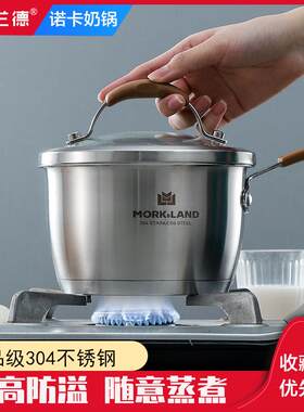 莫克兰德 诺卡304不锈钢奶锅蒸锅宝宝婴儿辅食锅热牛奶泡面汤锅
