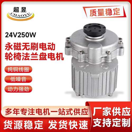 厂家直供永磁无刷电动轮椅电机法兰盘电机24V250W电动机