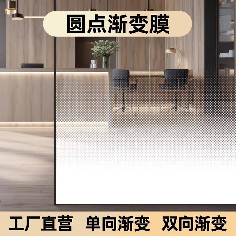 白色雾化渐变膜玻璃门贴膜办公室静电透明单双向圆点磨砂透光哑光