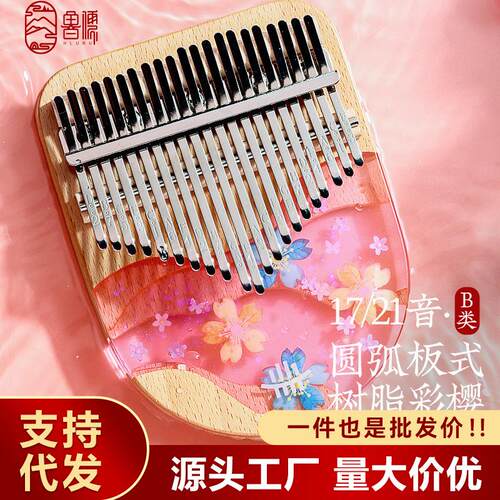 【鲁儒B类高端款】新款树脂板式拇指琴17音 kalimba21音卡林巴琴