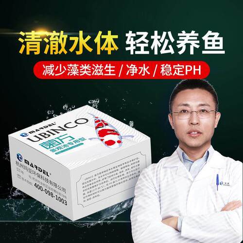 玛豆锦鲤池菌方家用鱼缸菌砖马豆消化细菌净化硝化净水魔方