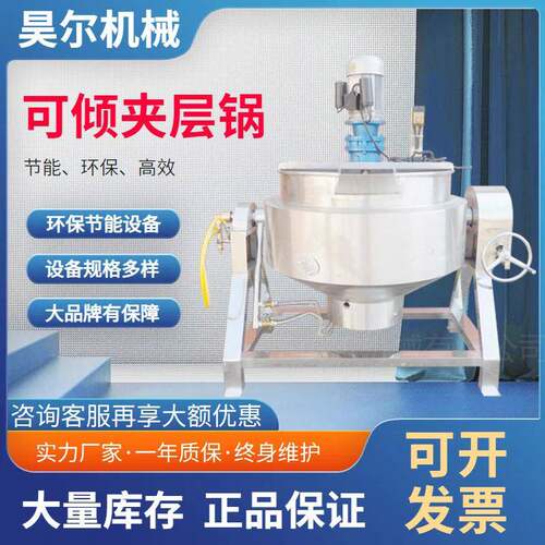 全自动卤煮夹层锅全自动电加热卤煮夹层锅全自动夹层锅边锅