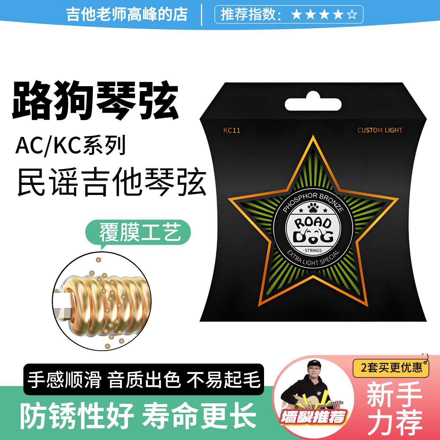 路狗民谣吉他琴弦ac/kc/tc系列一套6根覆膜磷铜弦线吉他弦线全套