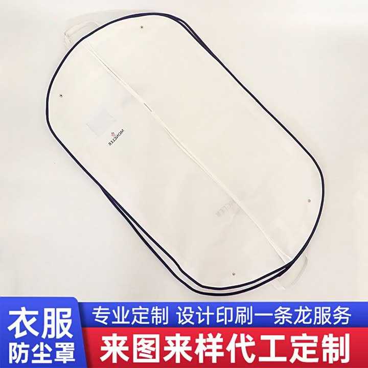 无纺布拉链收纳羽绒服打包服装防尘手提大购物布袋子西装防尘袋
